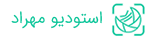وبلاگ استودیو مهراد